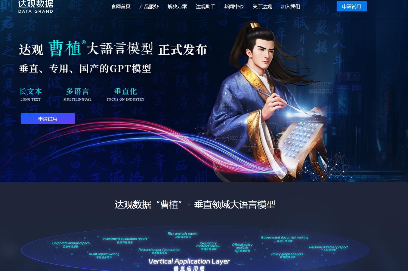 曹植大语言模型