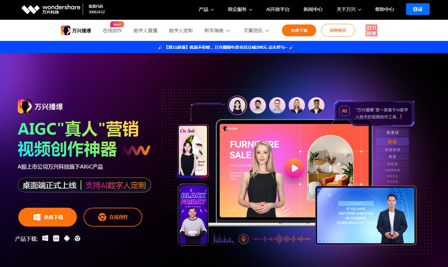 万兴播爆