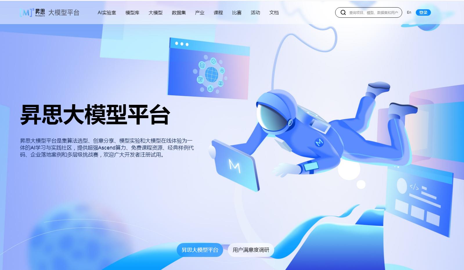 昇思大模型平台