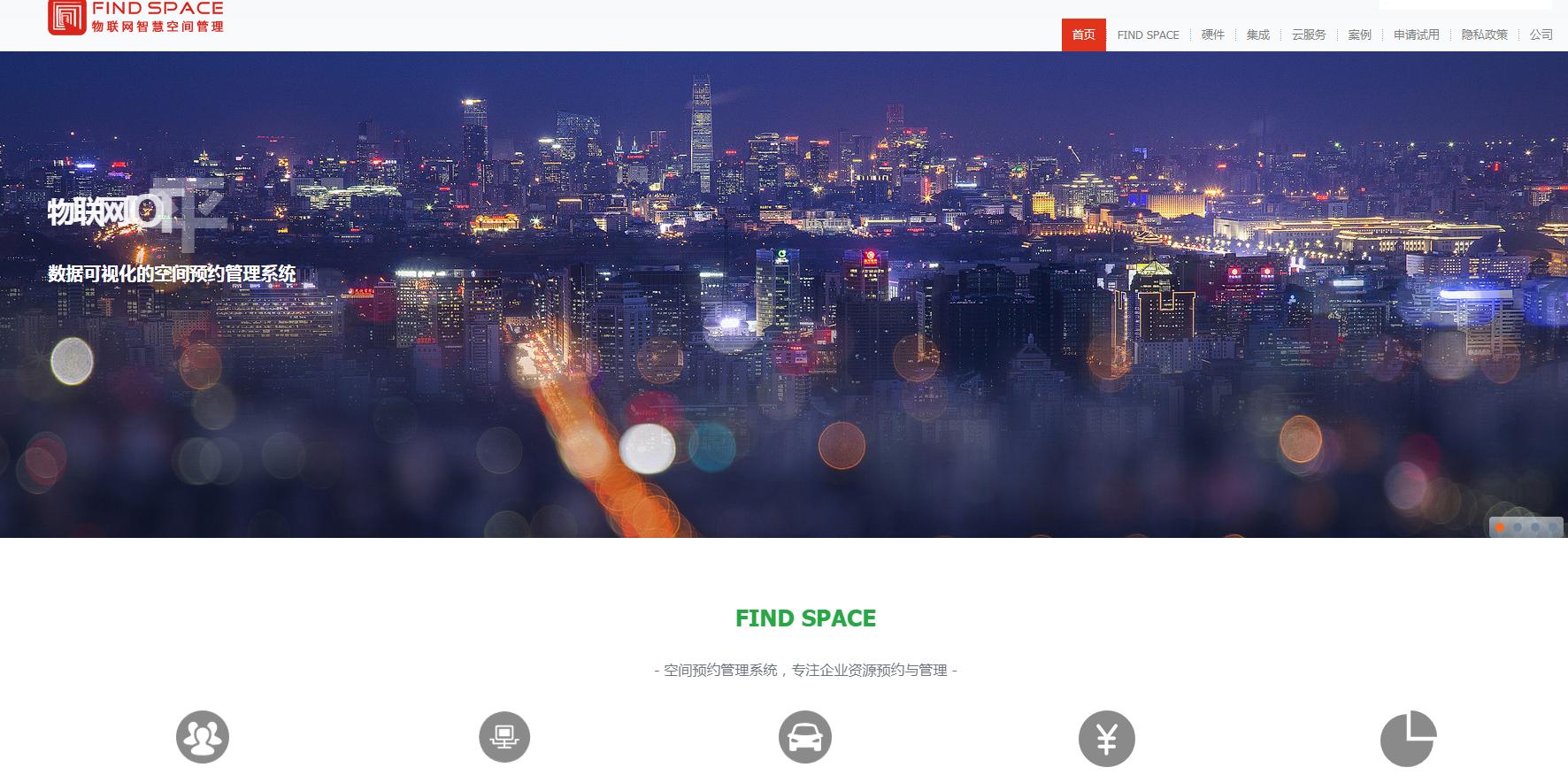 FIND SPACE空间预约管理系统