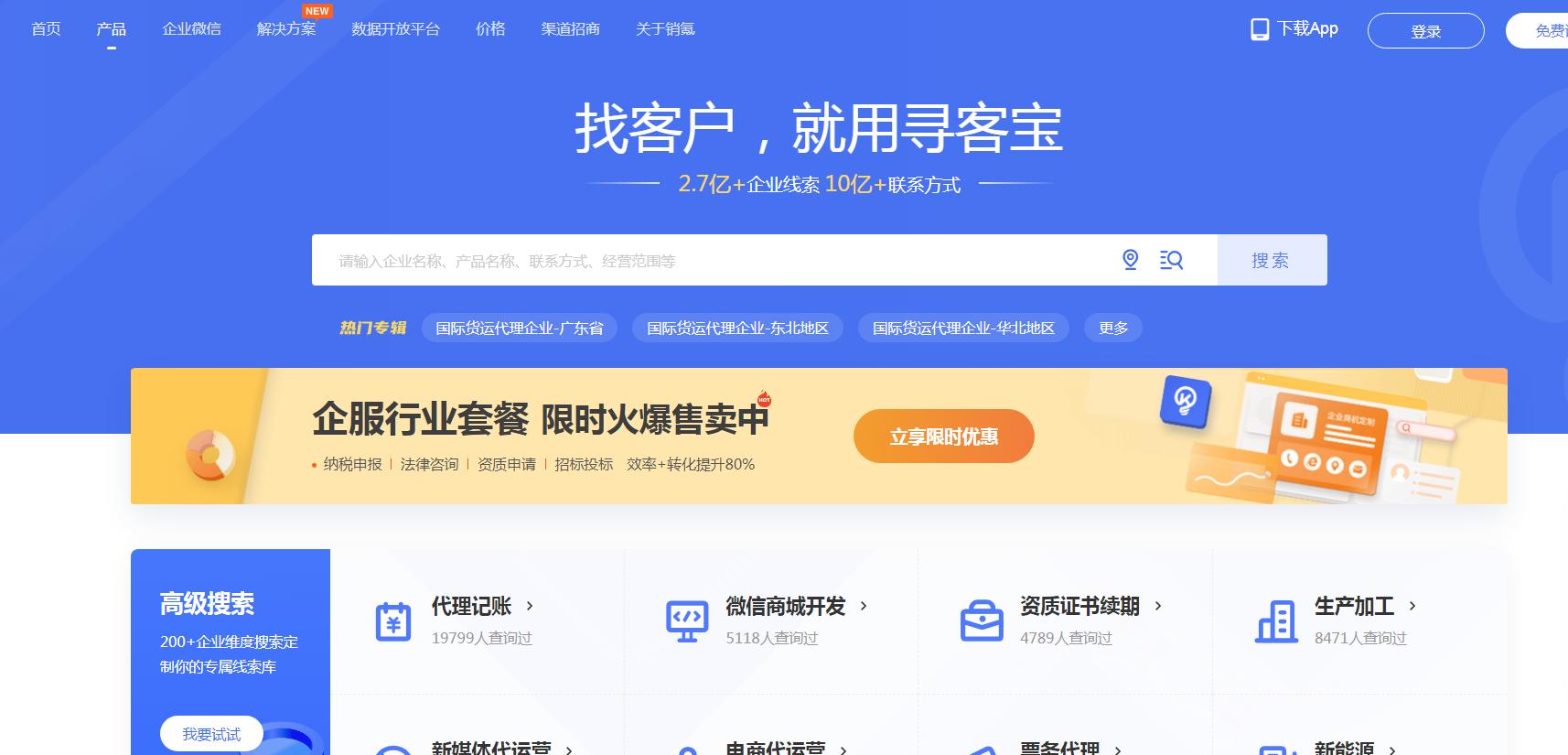 销氪寻客宝
