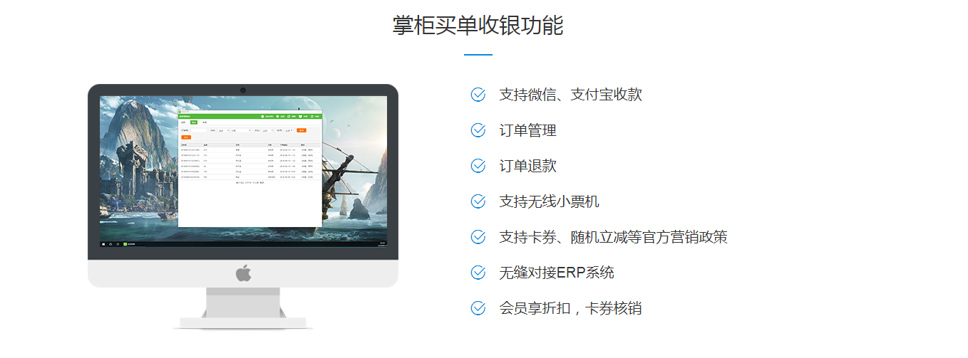 掌柜买单收银台插图