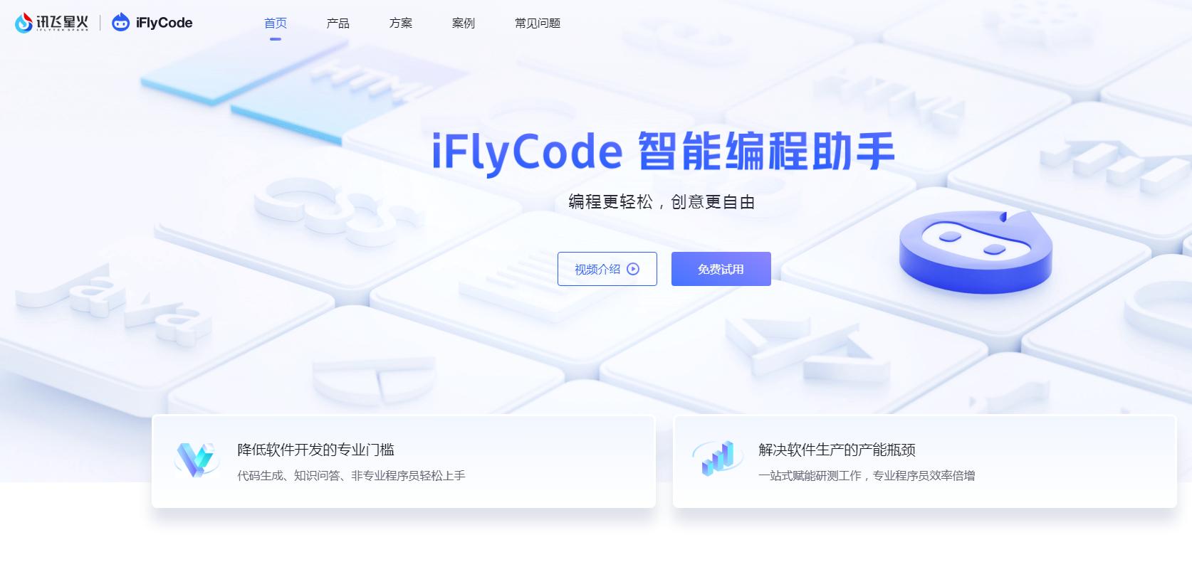 iFlyCode