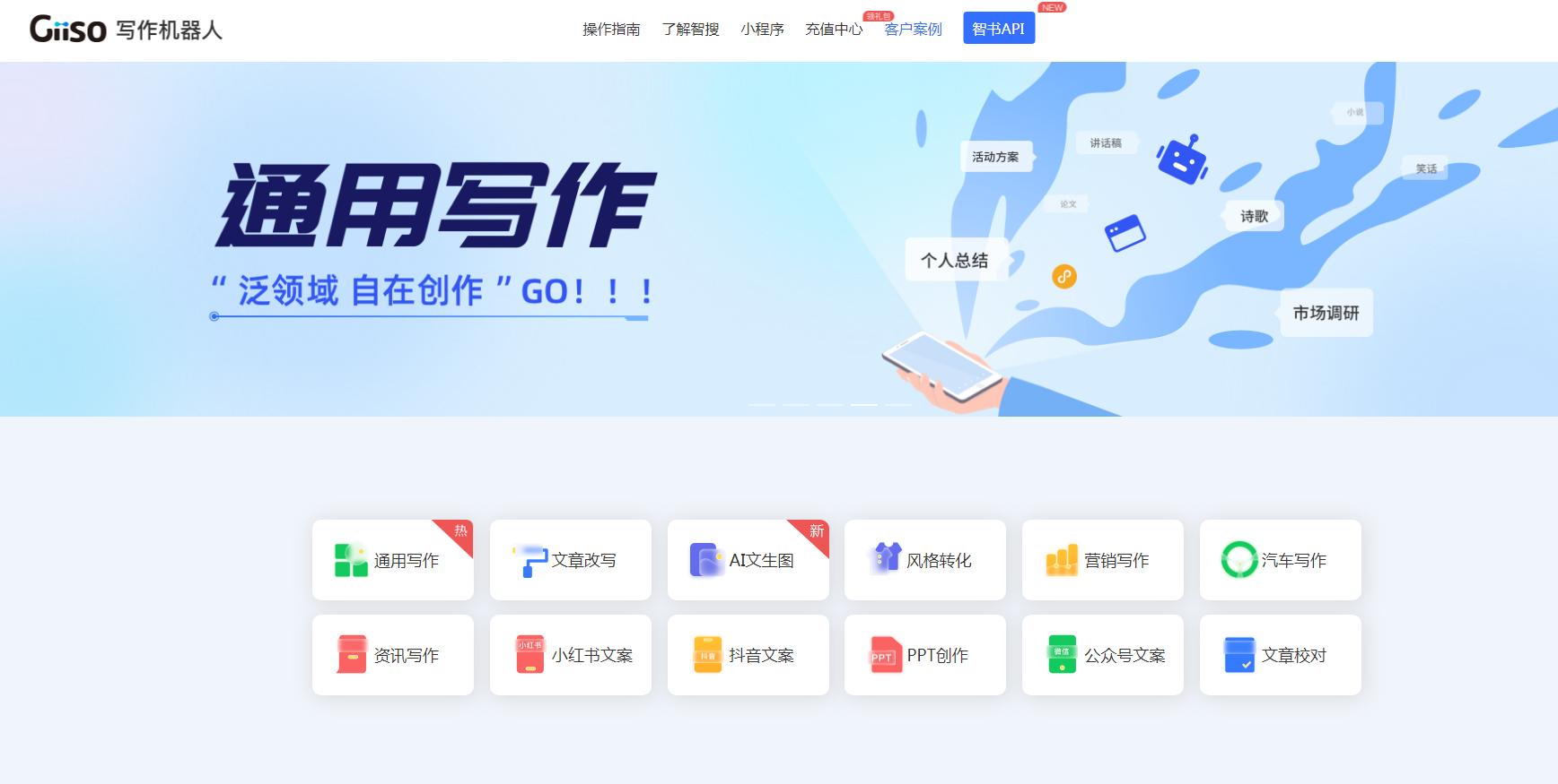 Giiso写作机器人