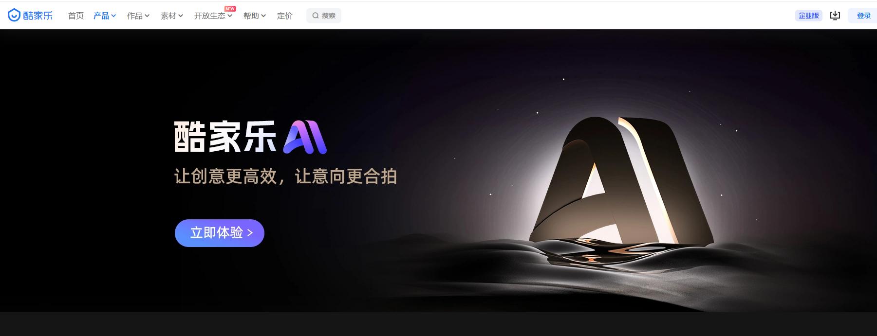酷家乐AI