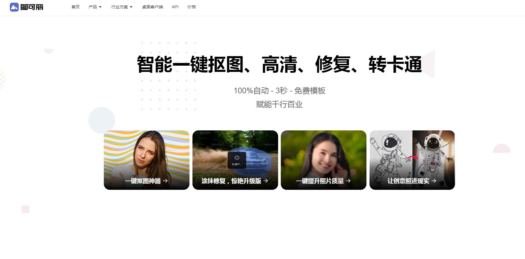 图可丽抠图