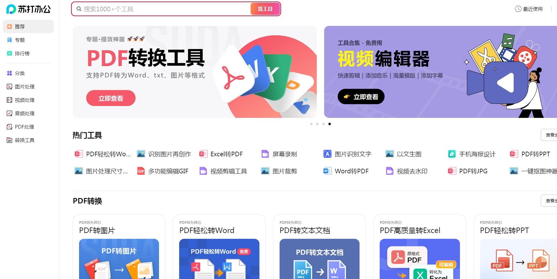苏打办公