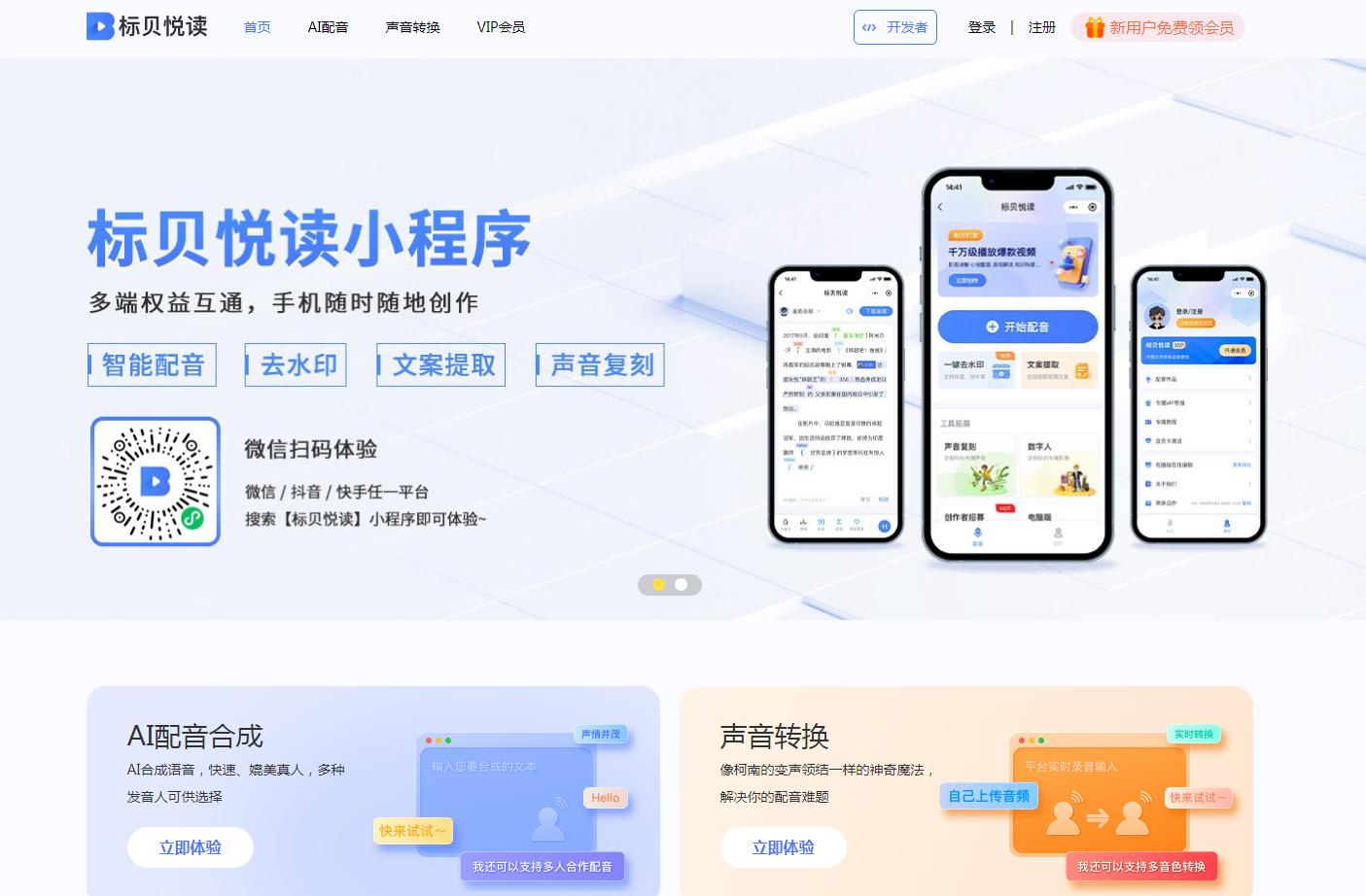 标贝悦读