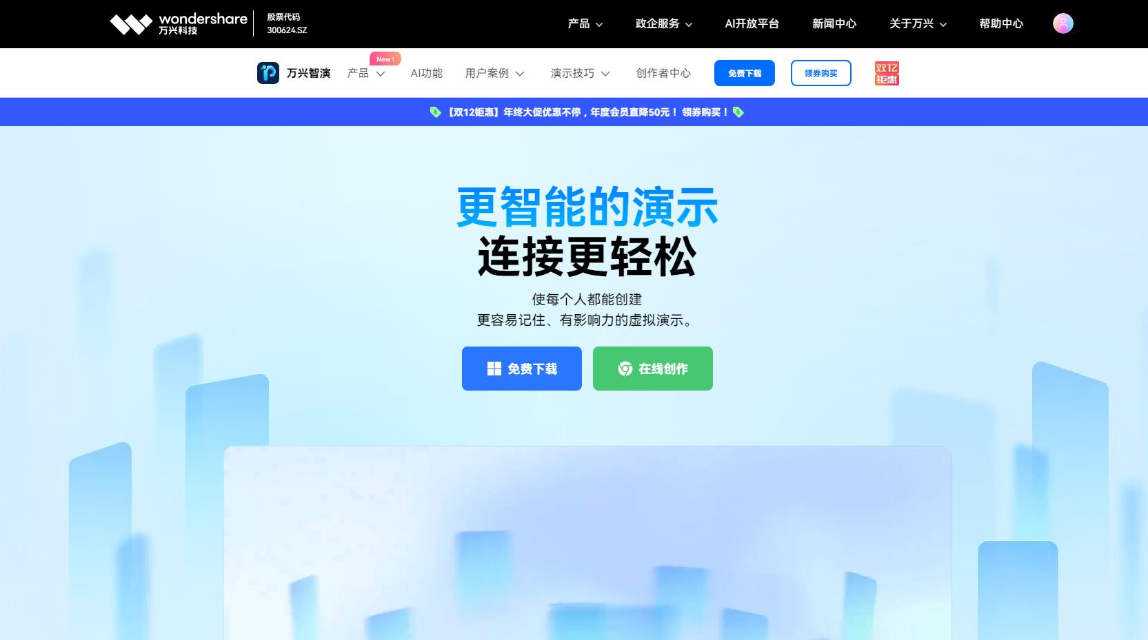万兴智演