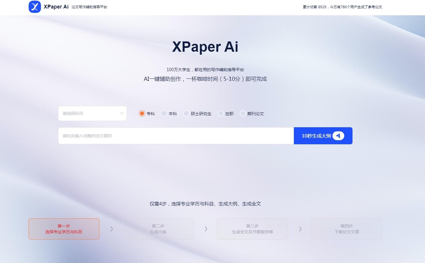 XPaper Ai