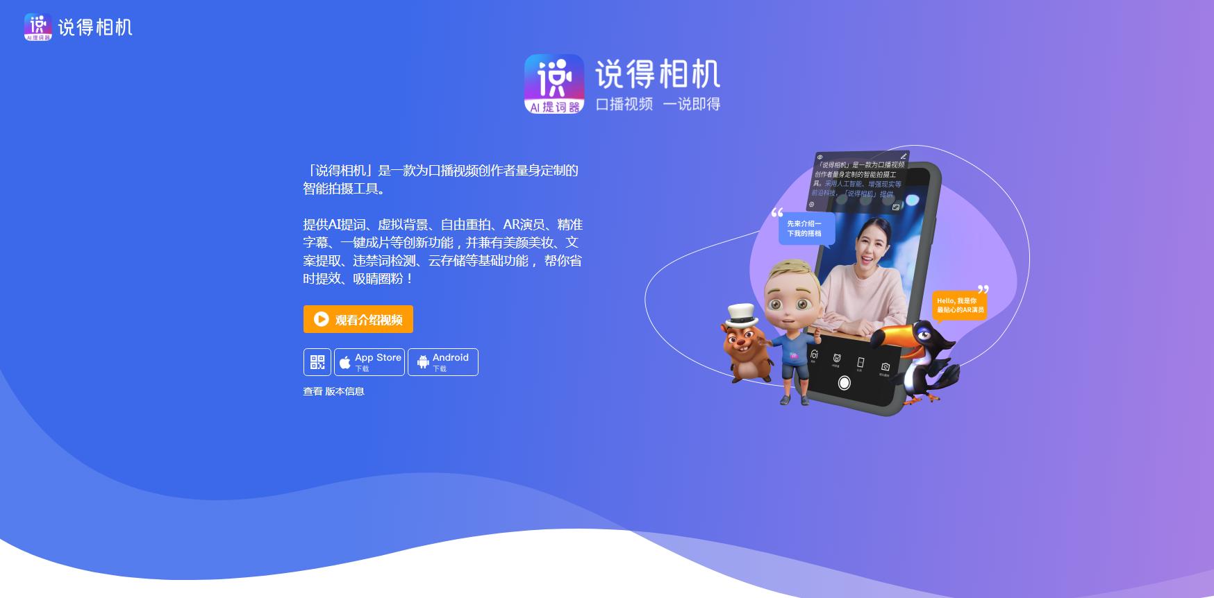 说得相机