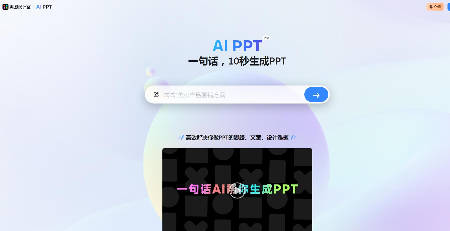 美图AI PPT插图