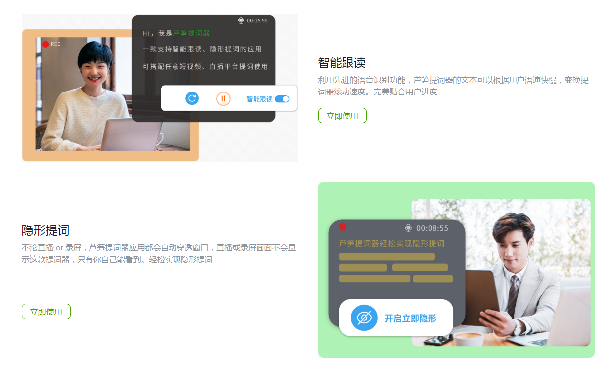 芦笋提词器插图