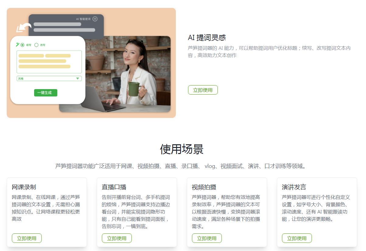 芦笋提词器插图1