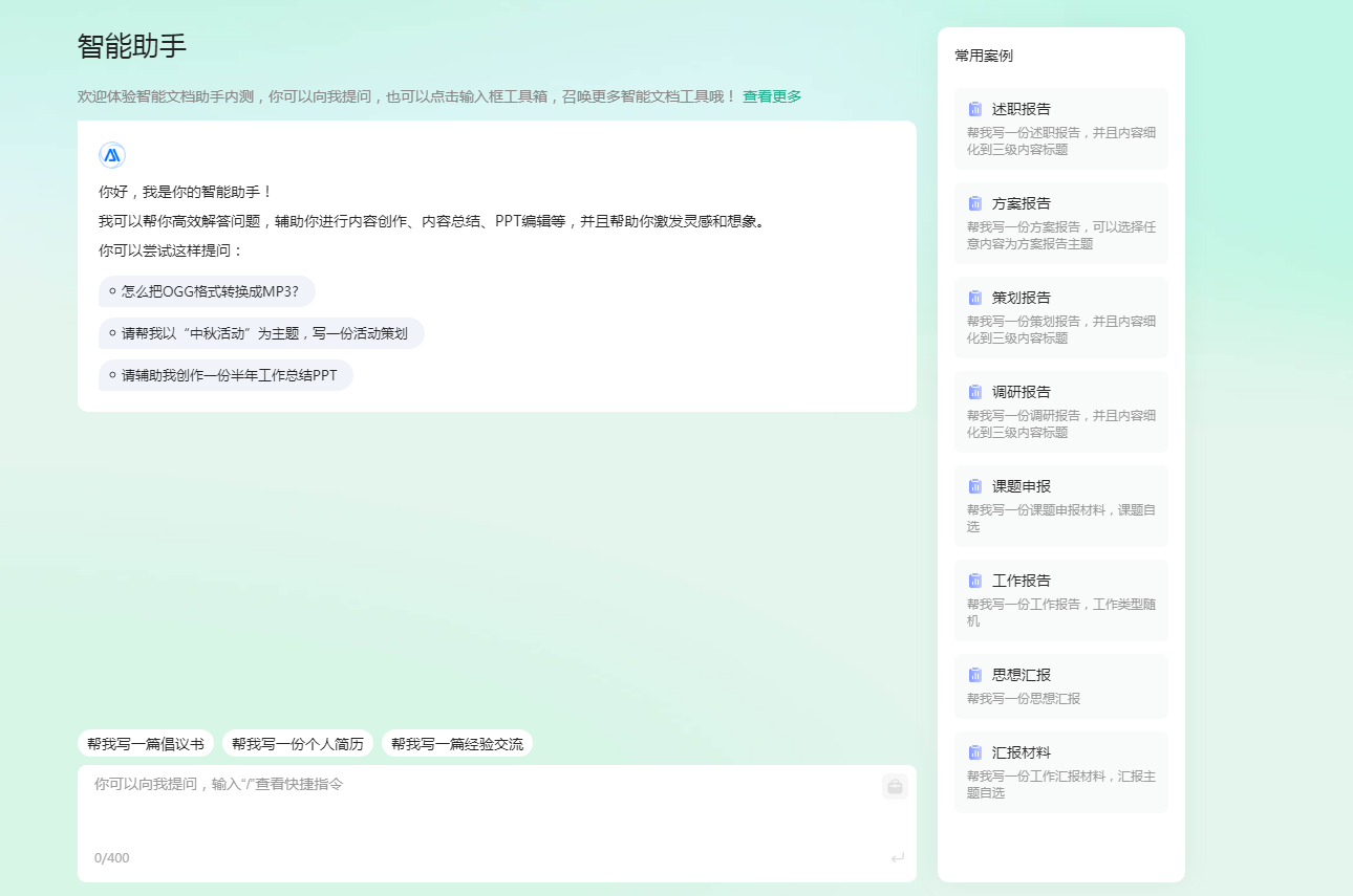百度文库智能助手插图