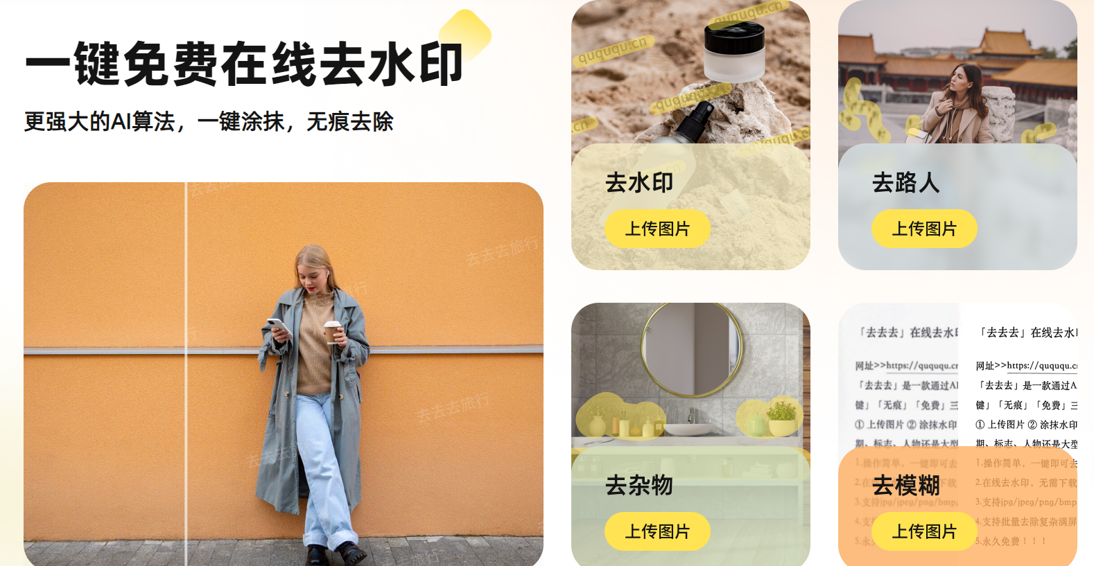 水印一键去去去插图