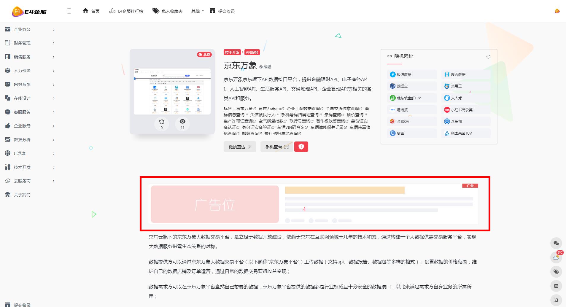 广告合作插图2