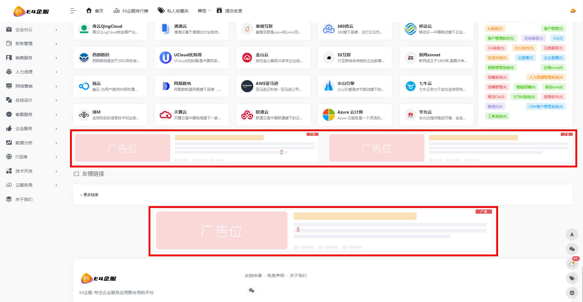 广告合作插图1