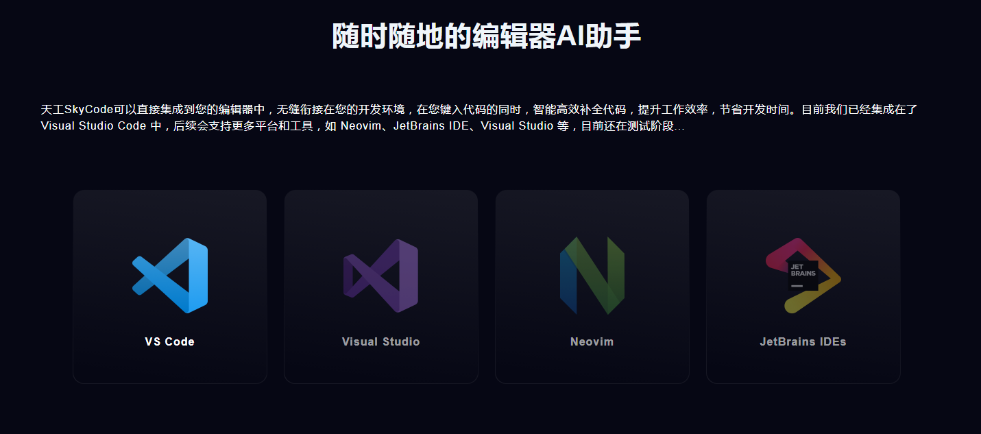 天工智码SkyCode插图 天工智码SkyCode插图