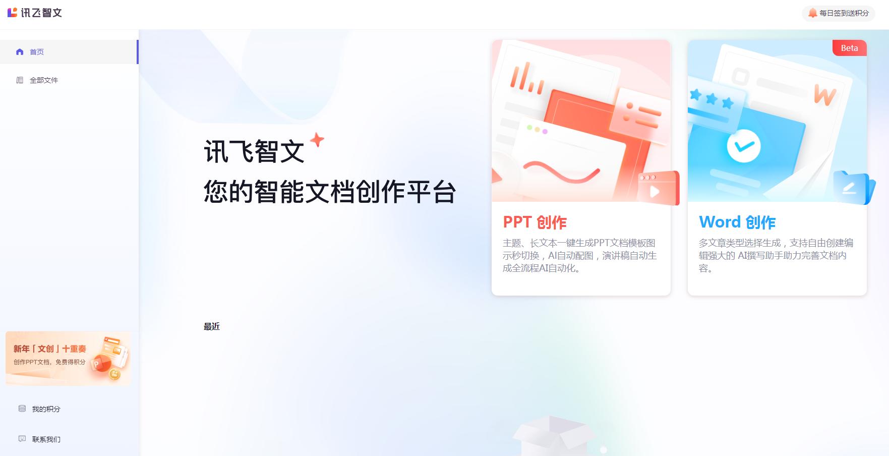 讯飞智文插图