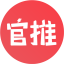 官推