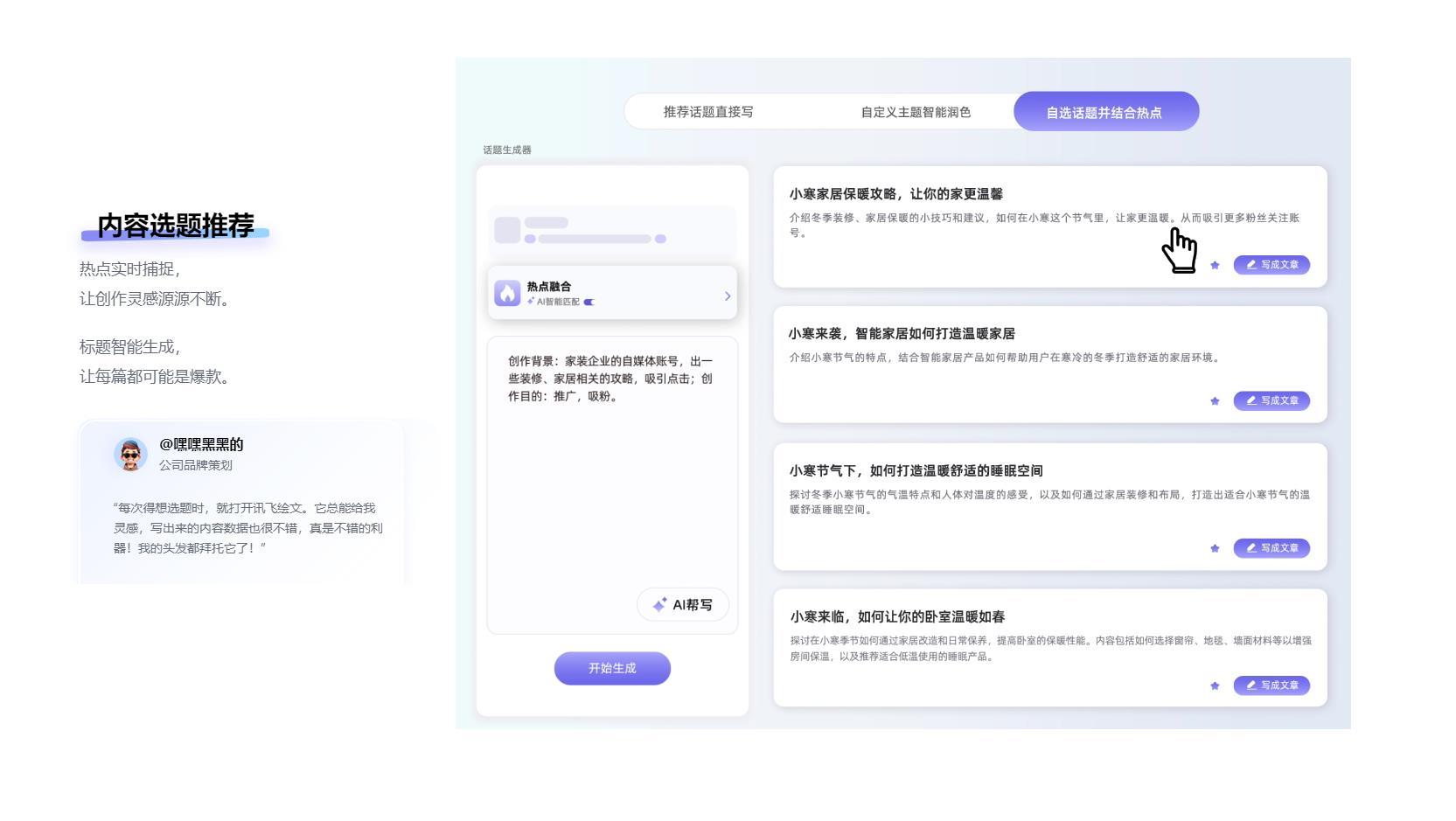 讯飞绘文-科大讯飞推出的一站式AI内容运营平台