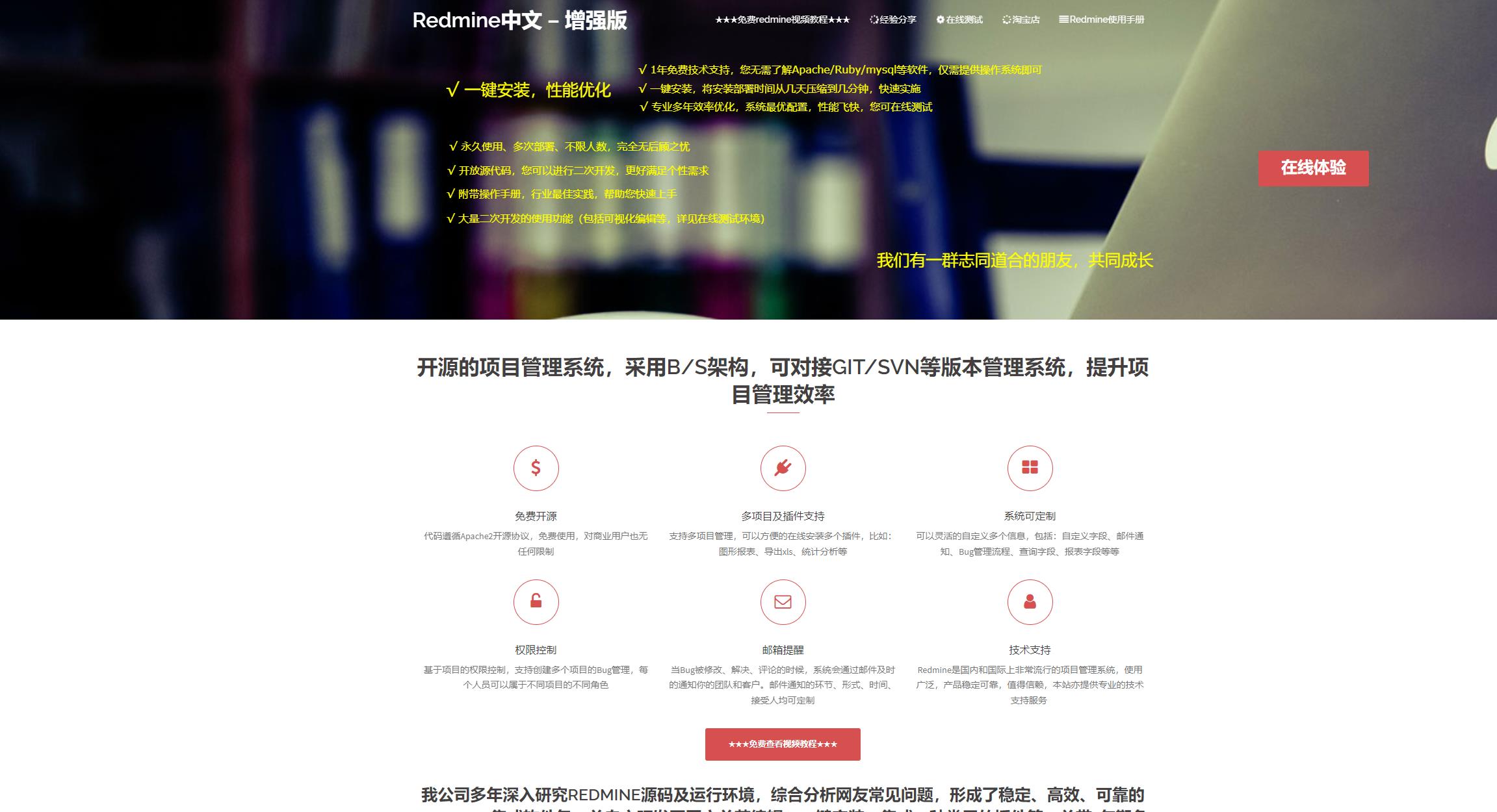 Redmine中国