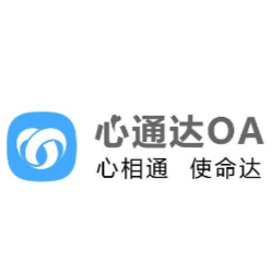 心通达OA