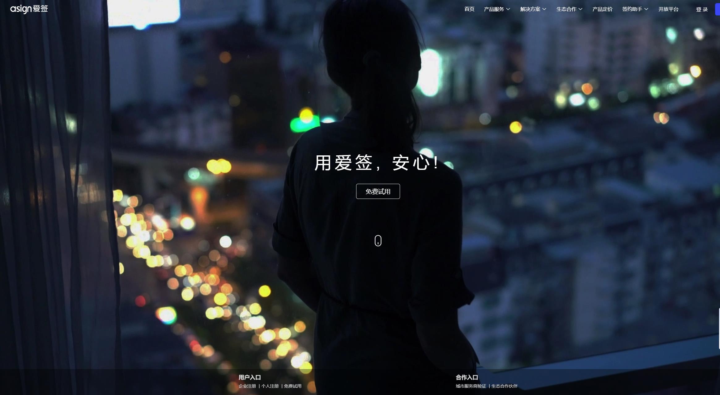 爱签电子合同