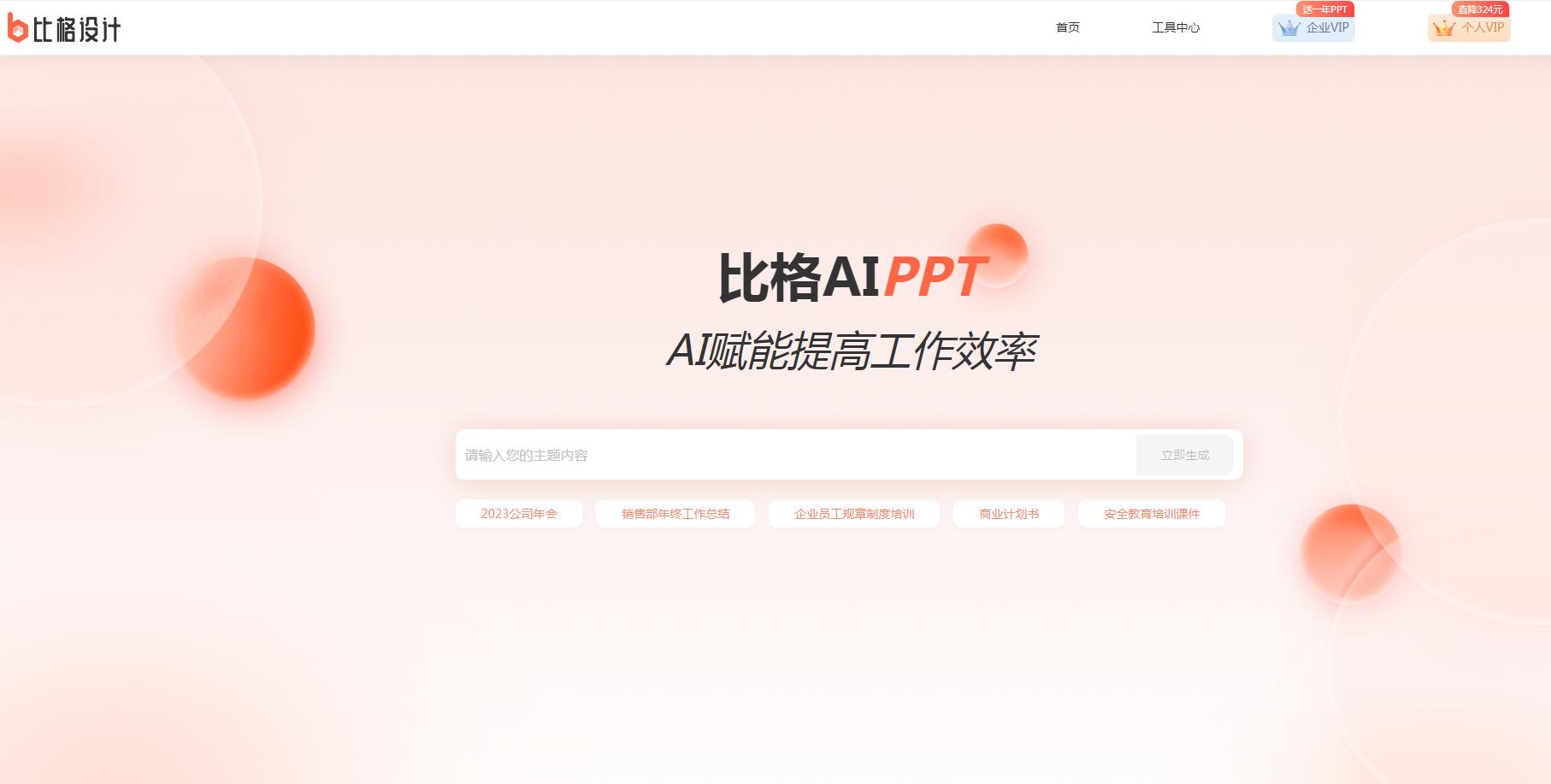 6款可以一键生成PPT的平台插图11 6款可以一键生成PPT的平台插图11