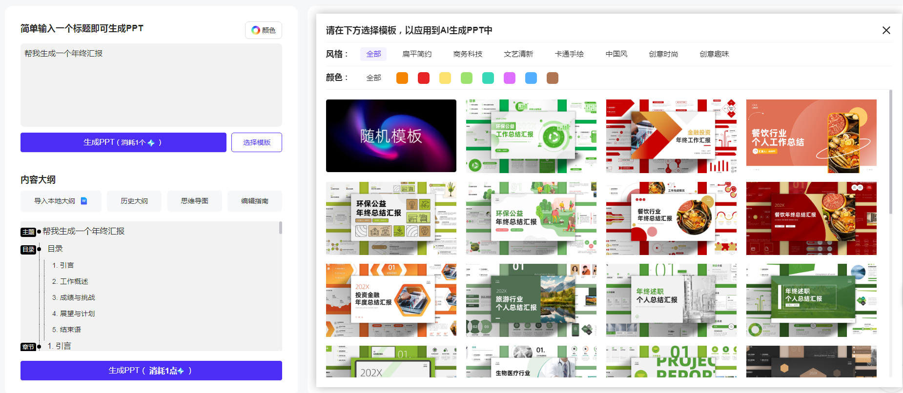 6款可以一键生成PPT的平台插图8 6款可以一键生成PPT的平台插图8