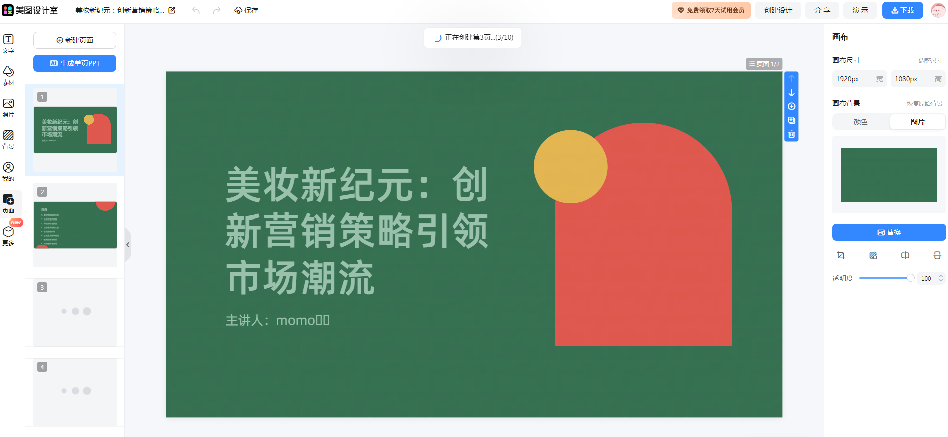 6款可以一键生成PPT的平台插图27 6款可以一键生成PPT的平台插图27