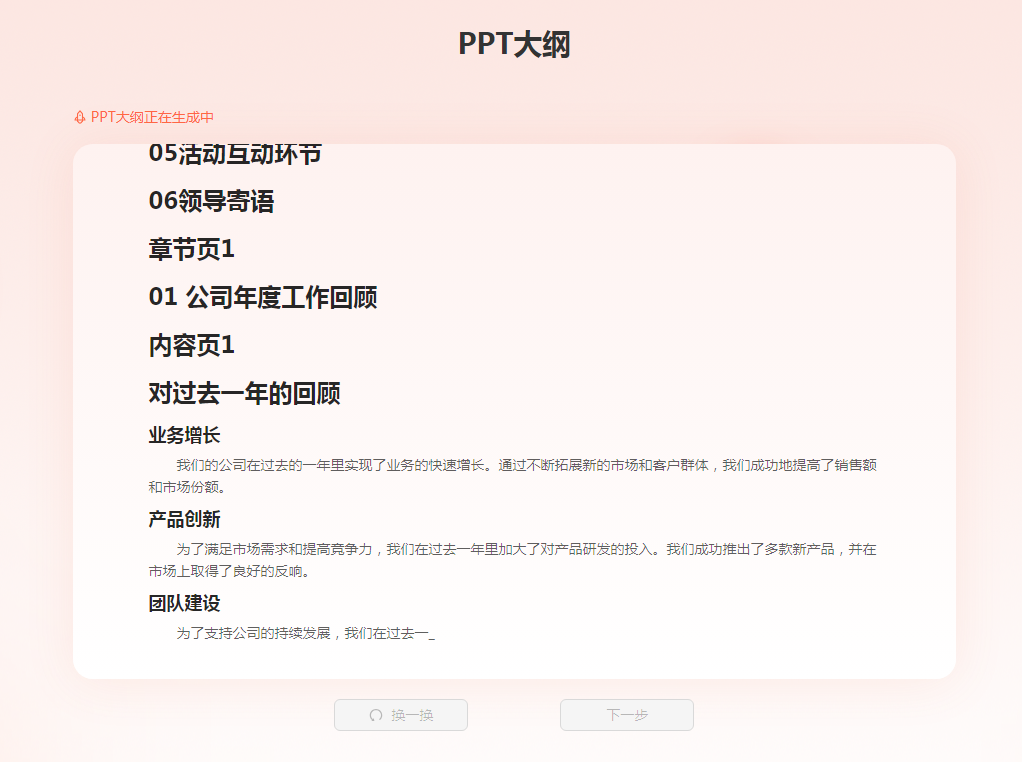 6款可以一键生成PPT的平台插图12 6款可以一键生成PPT的平台插图12