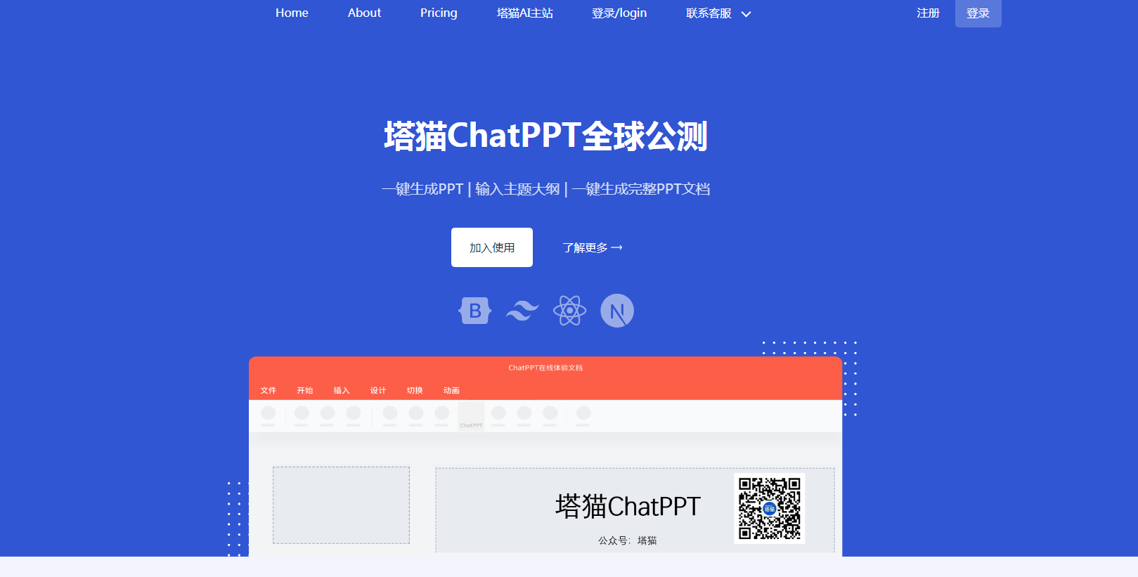 6款可以一键生成PPT的平台插图16 6款可以一键生成PPT的平台插图16