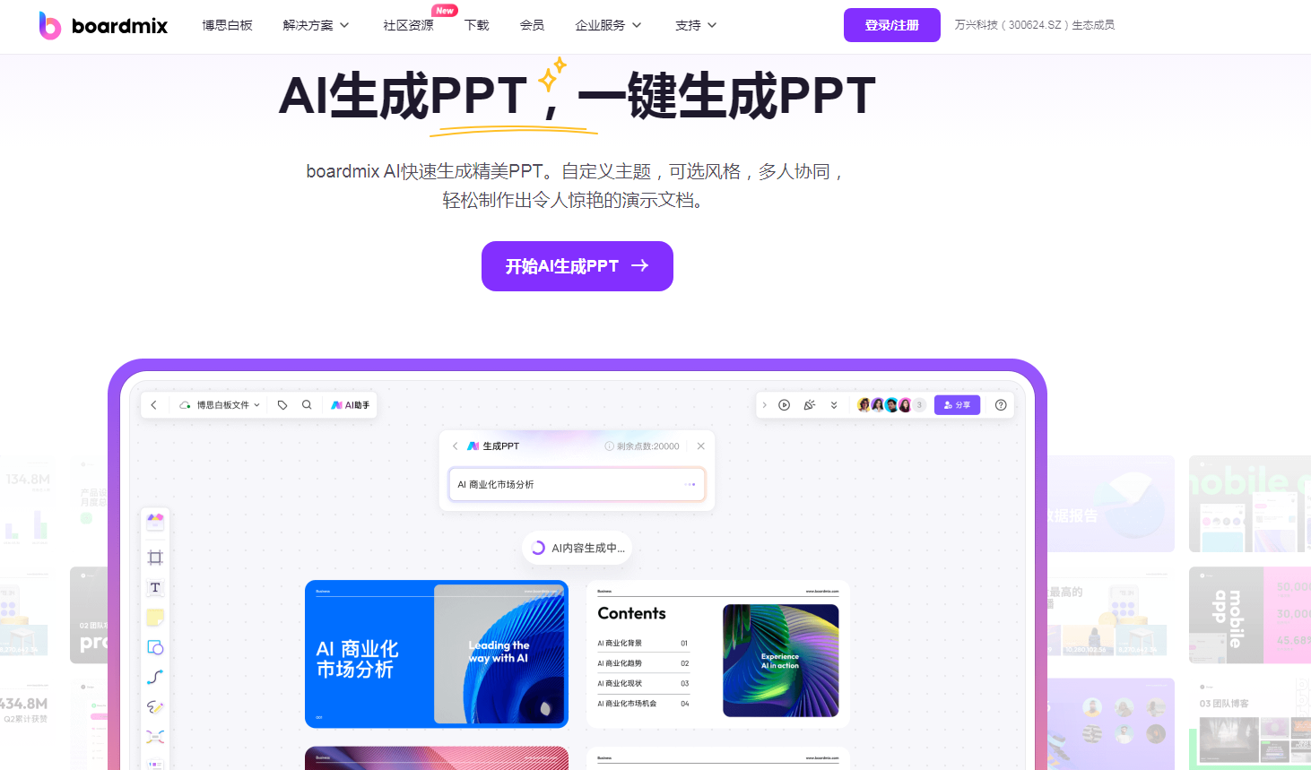 6款可以一键生成PPT的平台插图20 6款可以一键生成PPT的平台插图20