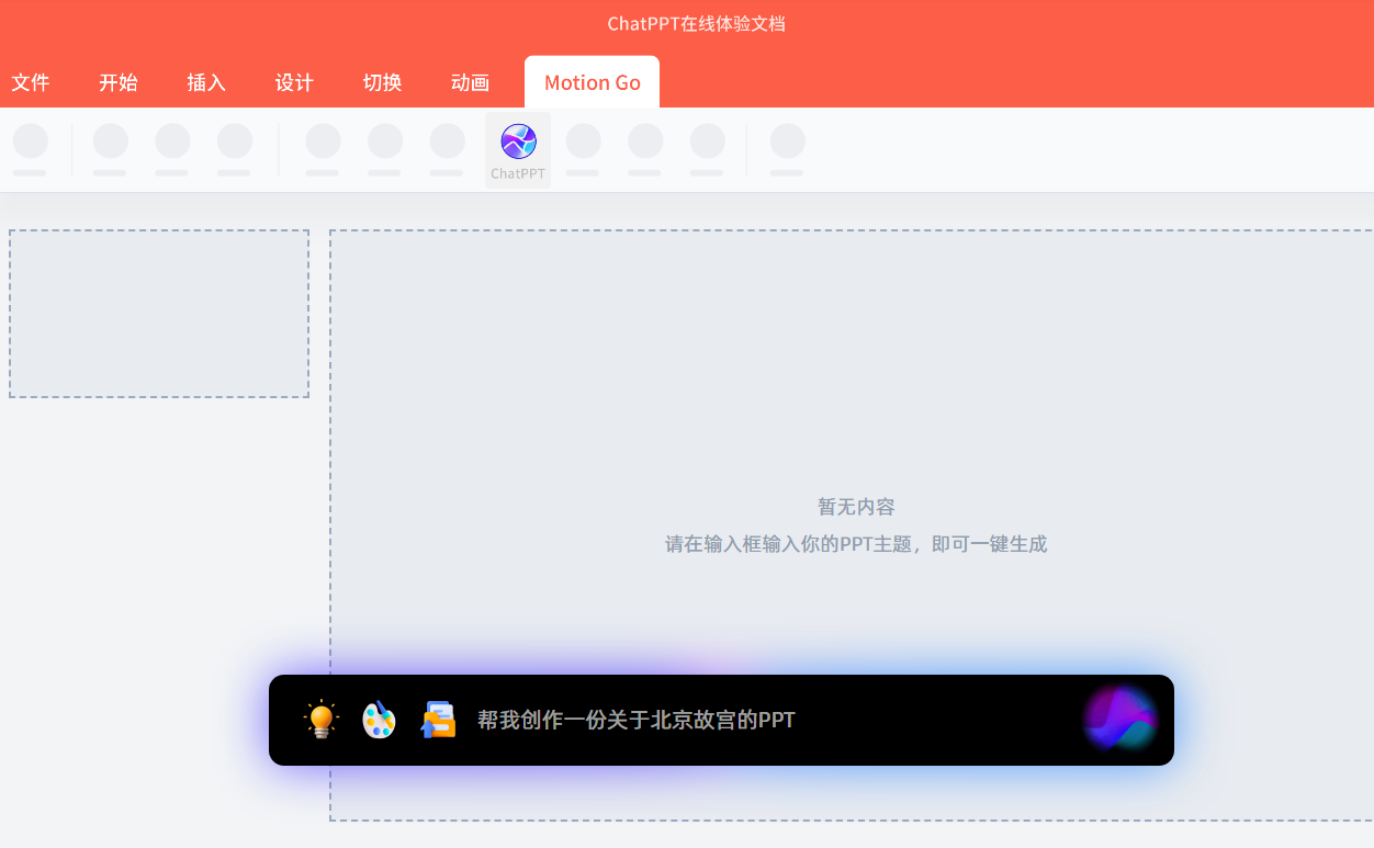 6款可以一键生成PPT的平台插图3 6款可以一键生成PPT的平台插图3