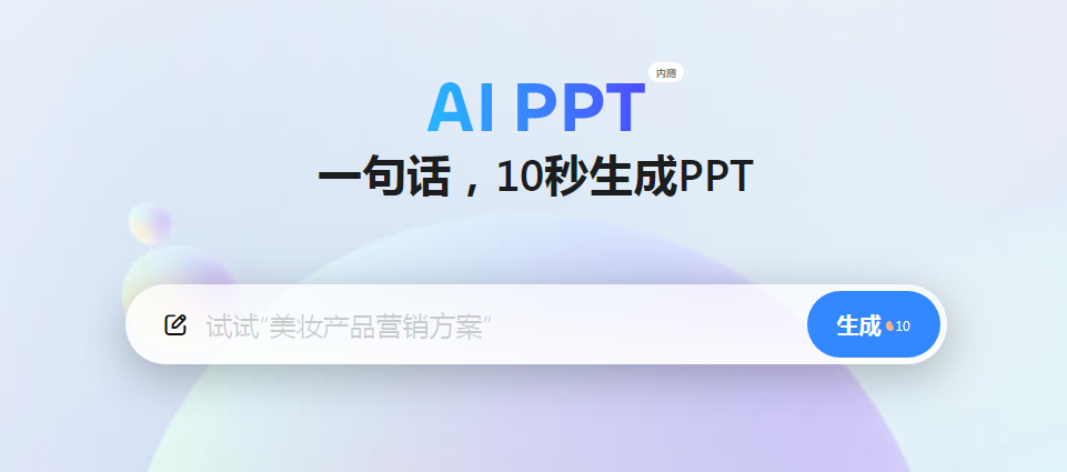 6款可以一键生成PPT的平台插图26 6款可以一键生成PPT的平台插图26
