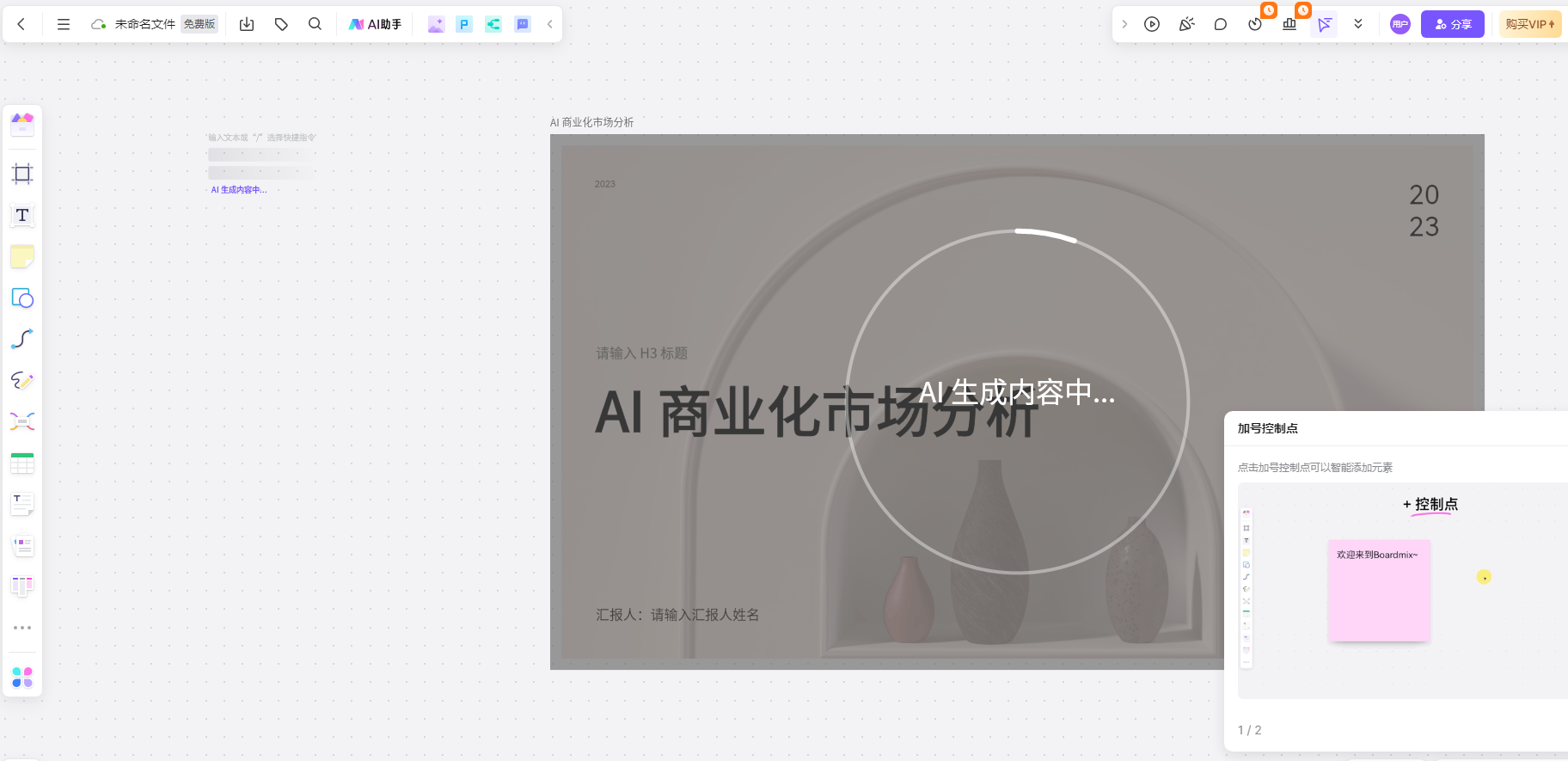 6款可以一键生成PPT的平台插图22 6款可以一键生成PPT的平台插图22
