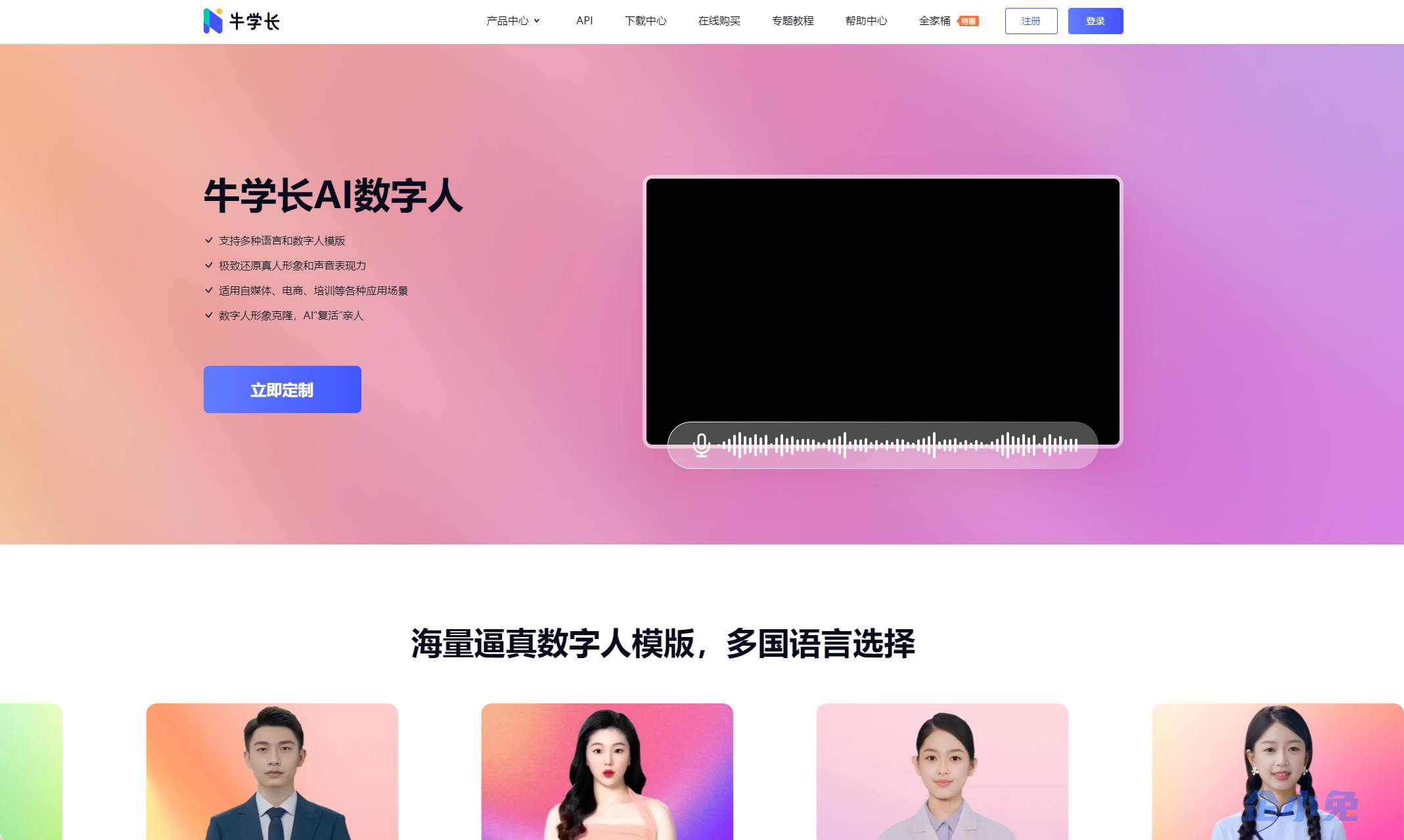 牛学长AI数字人