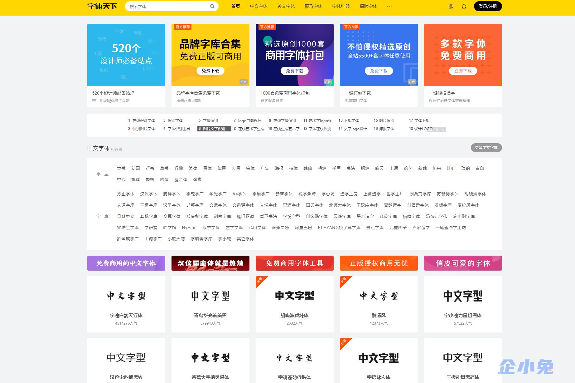 字体天下