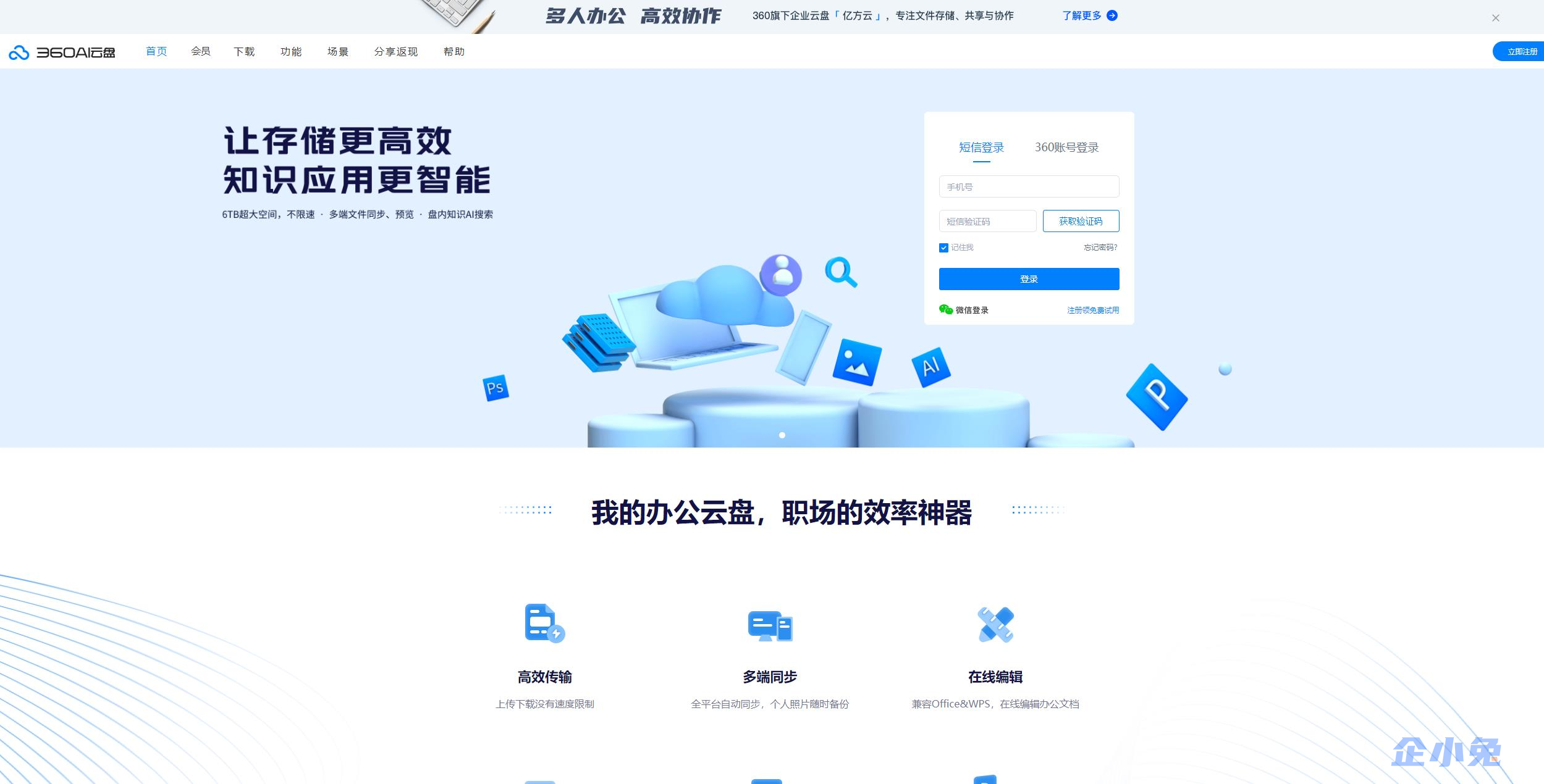 360AI云盘