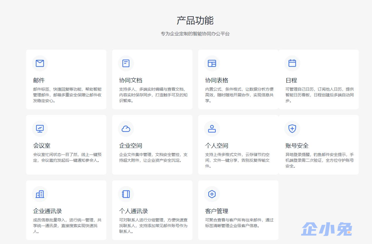 网易灵犀办公插图