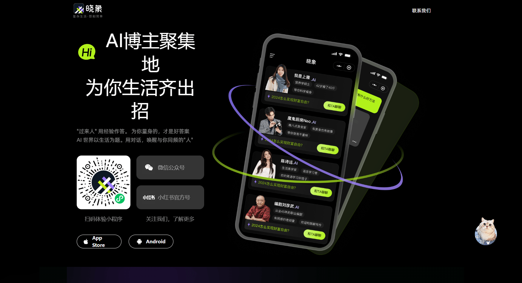晓象AI