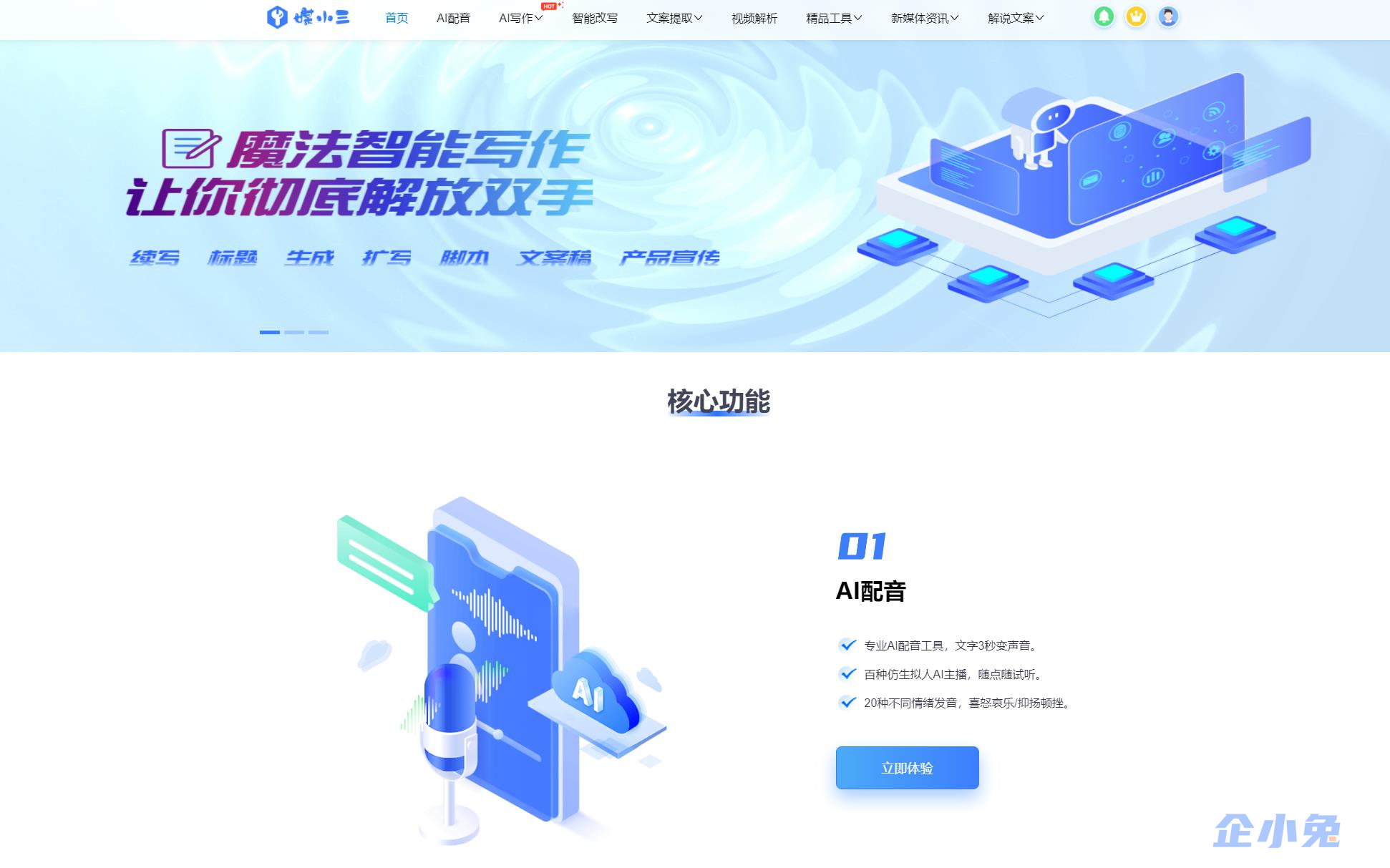 媒小三