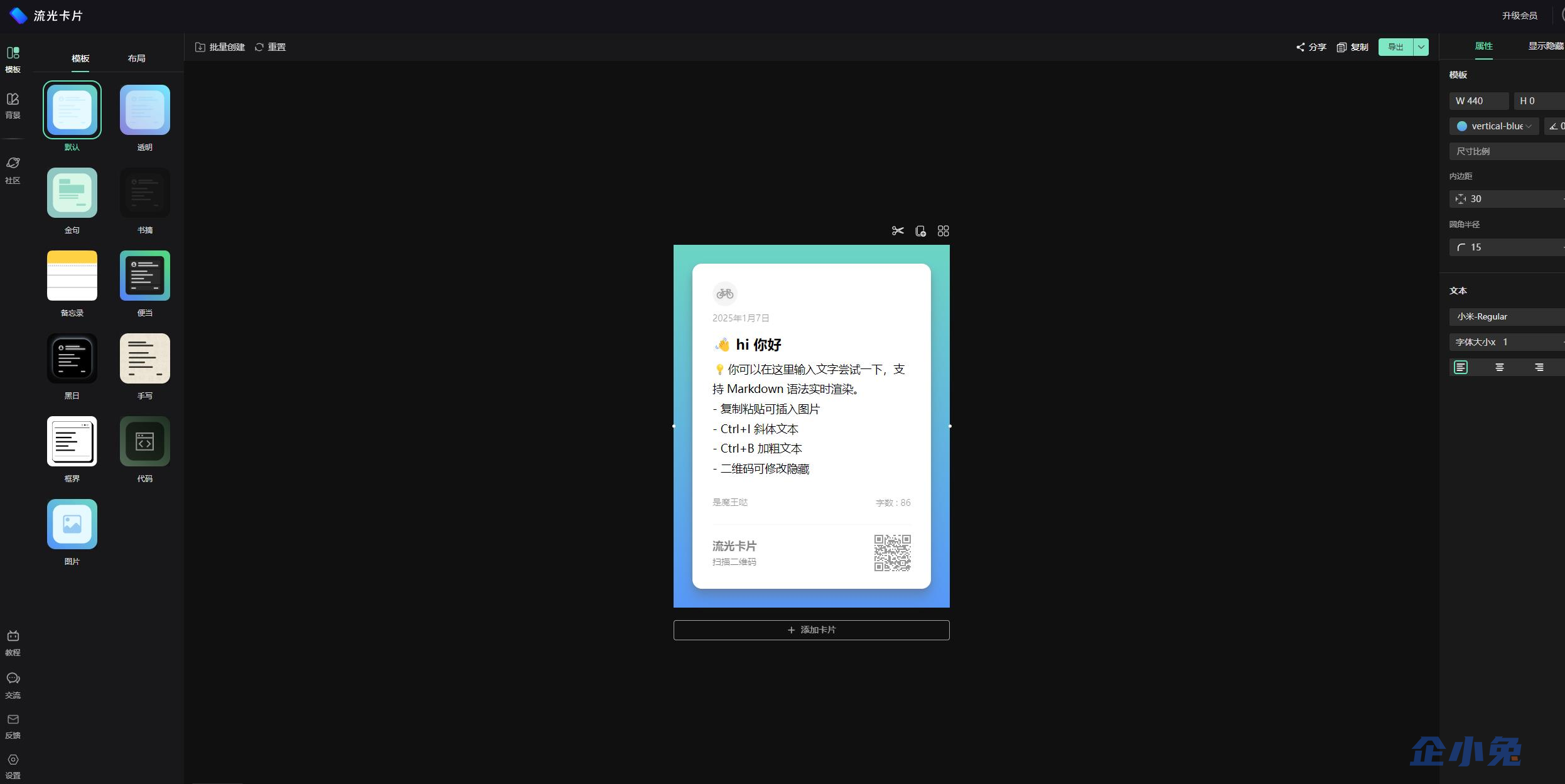 流光卡片