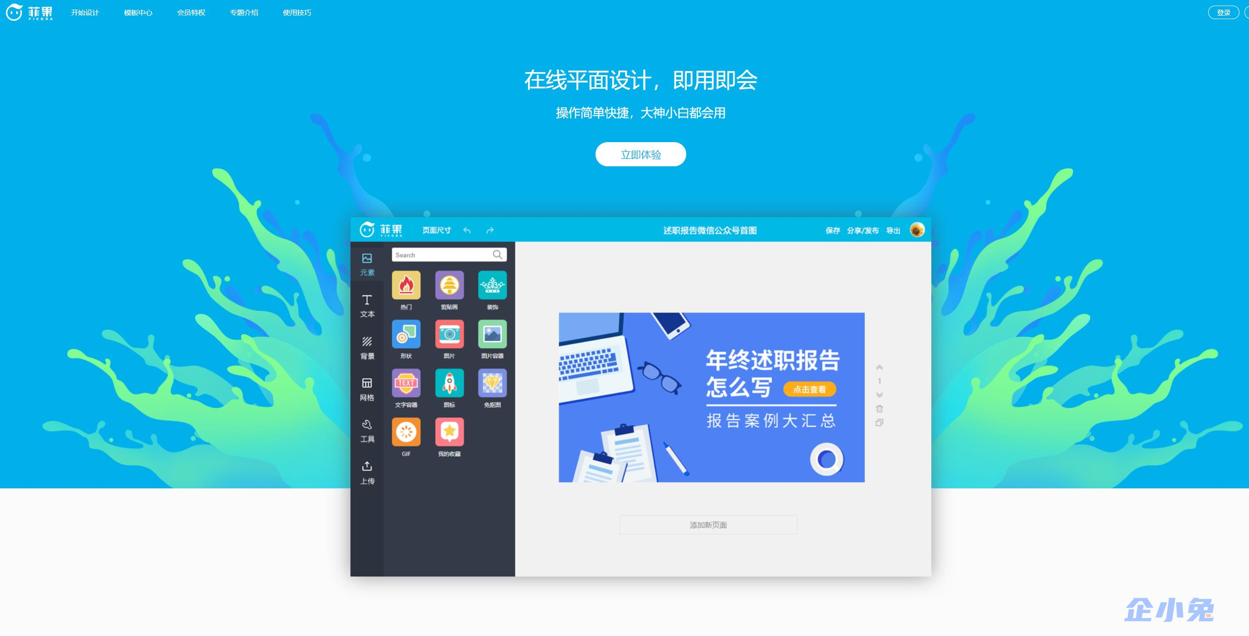菲果设计