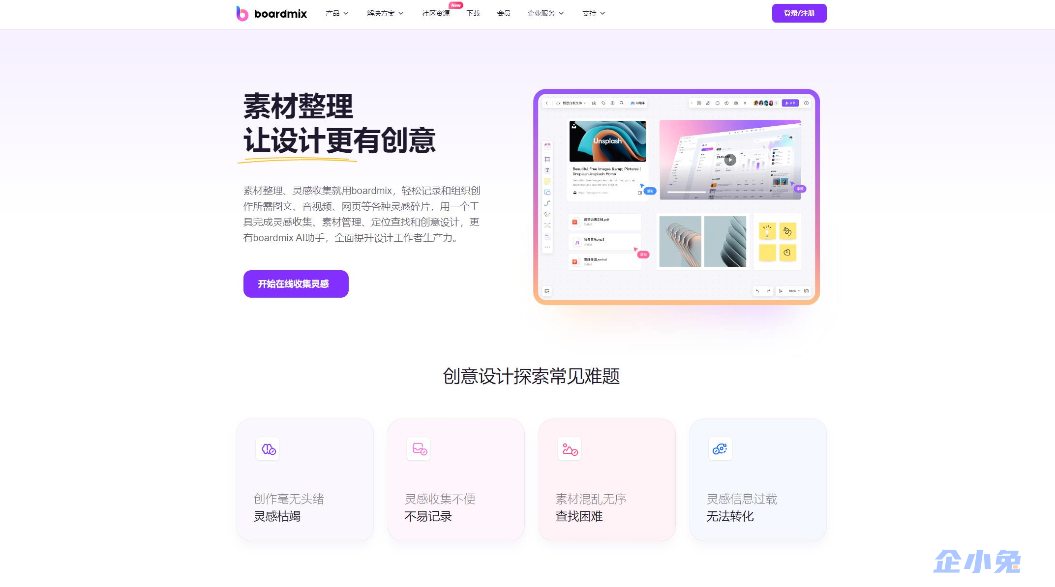 boardmix素材库