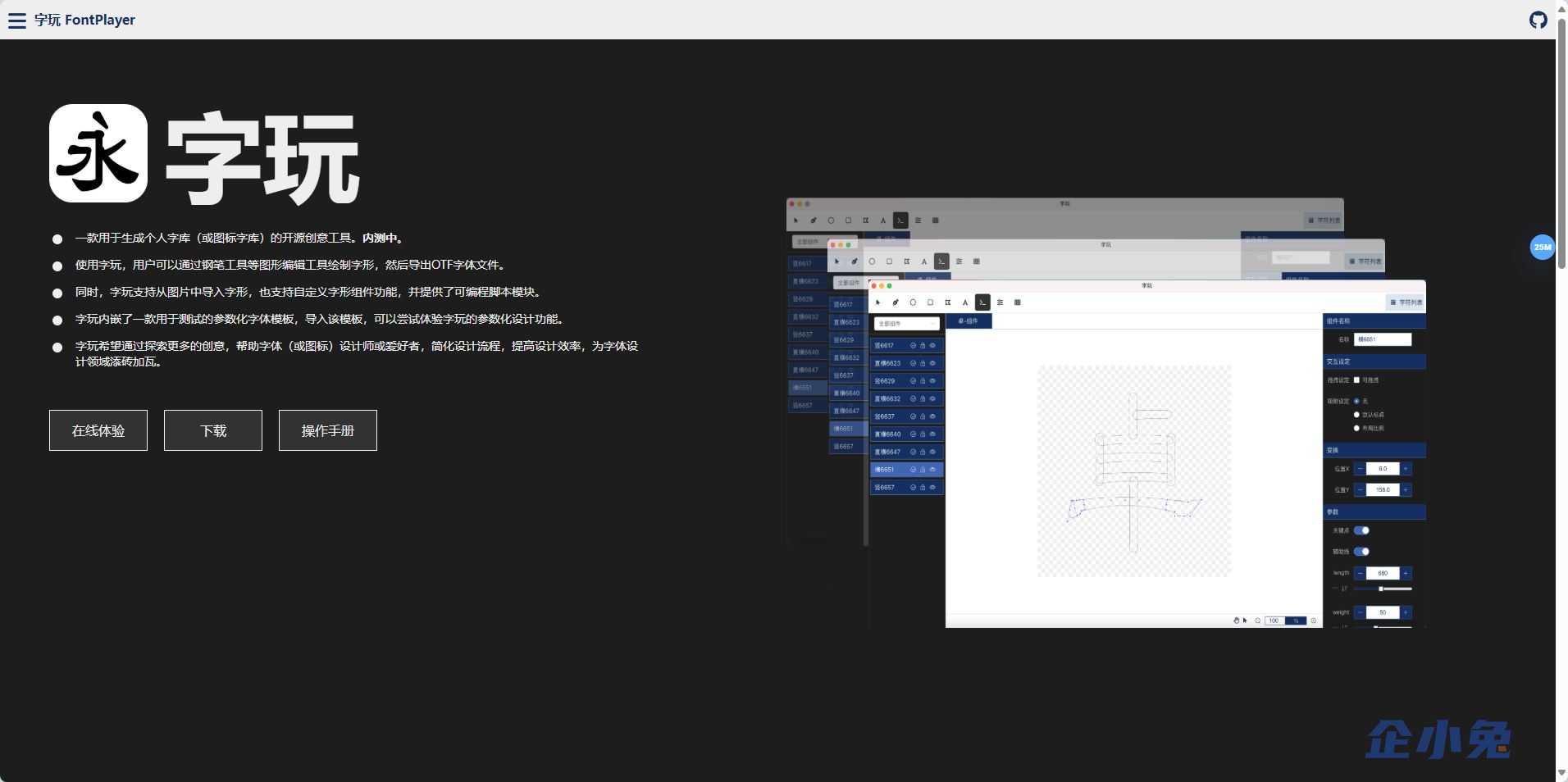 字玩FontPlayer插图 字玩FontPlayer插图