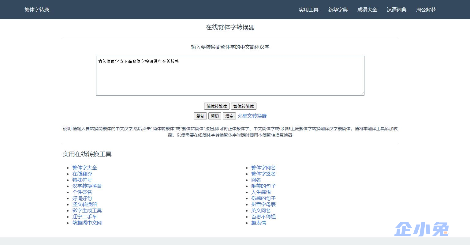 在线繁体字转换器插图