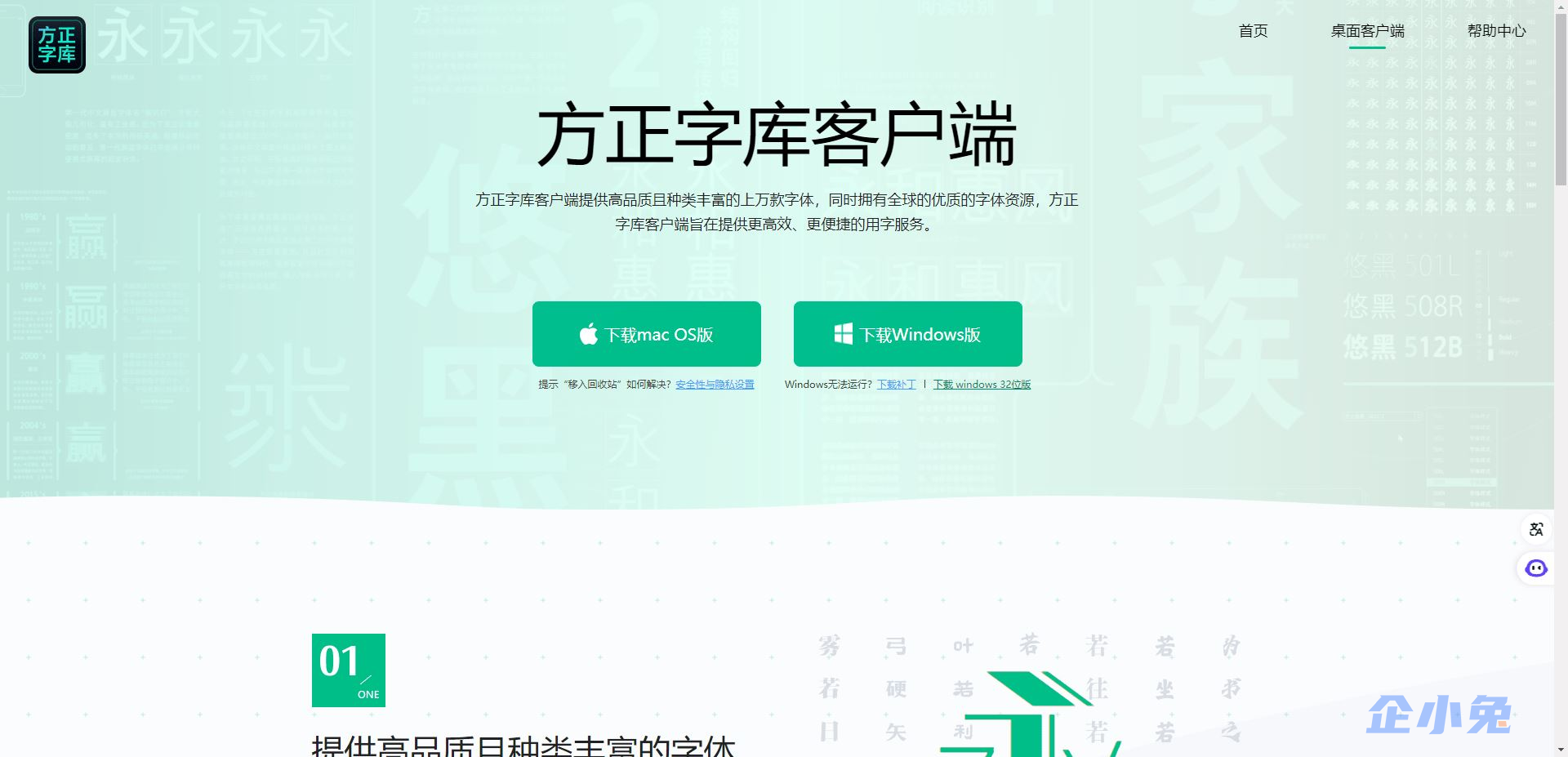 方正字库客户端插图